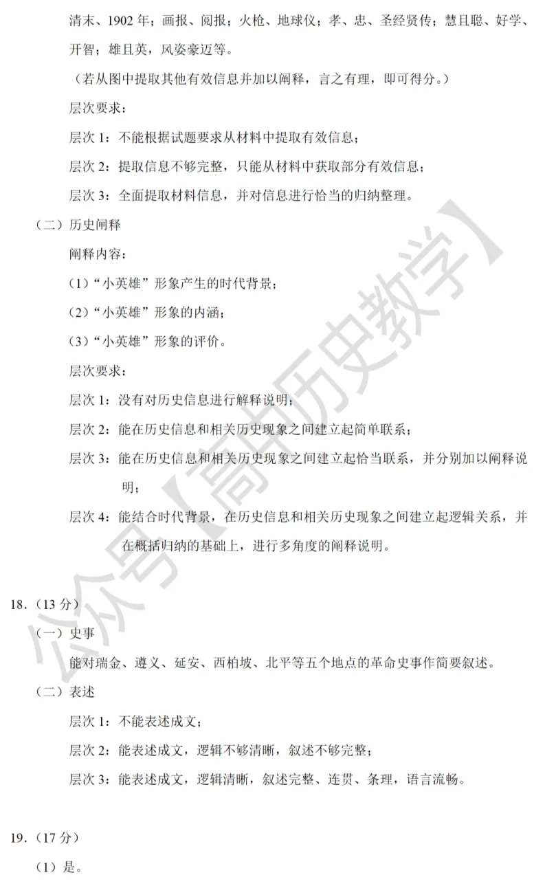 高考真题|2021年高考山东卷历史试题和答案 第12张 高考真题|2021年高考山东卷历史试题和答案 第12张