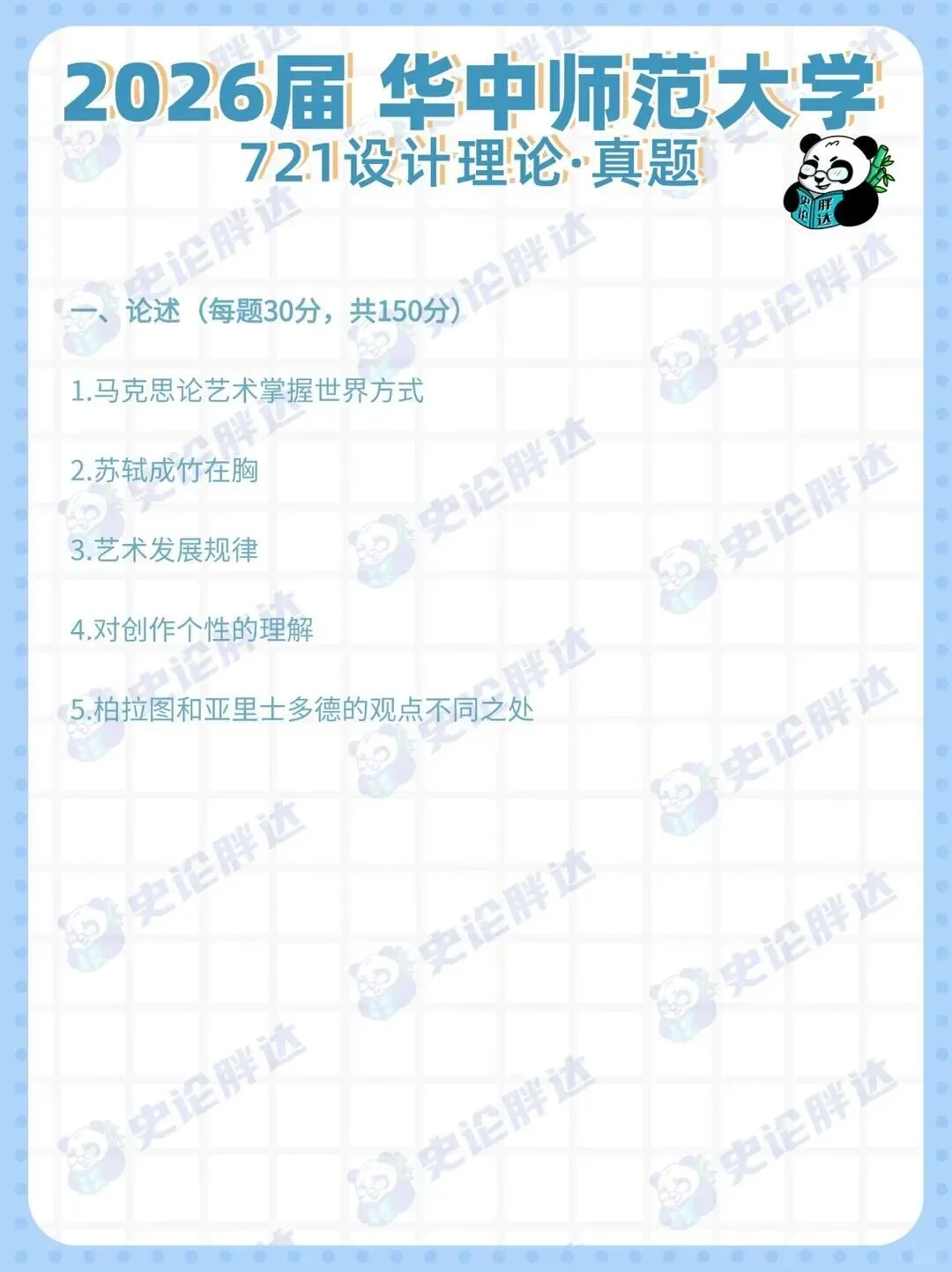 26届华中师范大学考研721+856真题解析 · 凡是绘艺术设计考研 第2张 26届华中师范大学考研721+856真题解析 · 凡是绘艺术设计考研 第2张