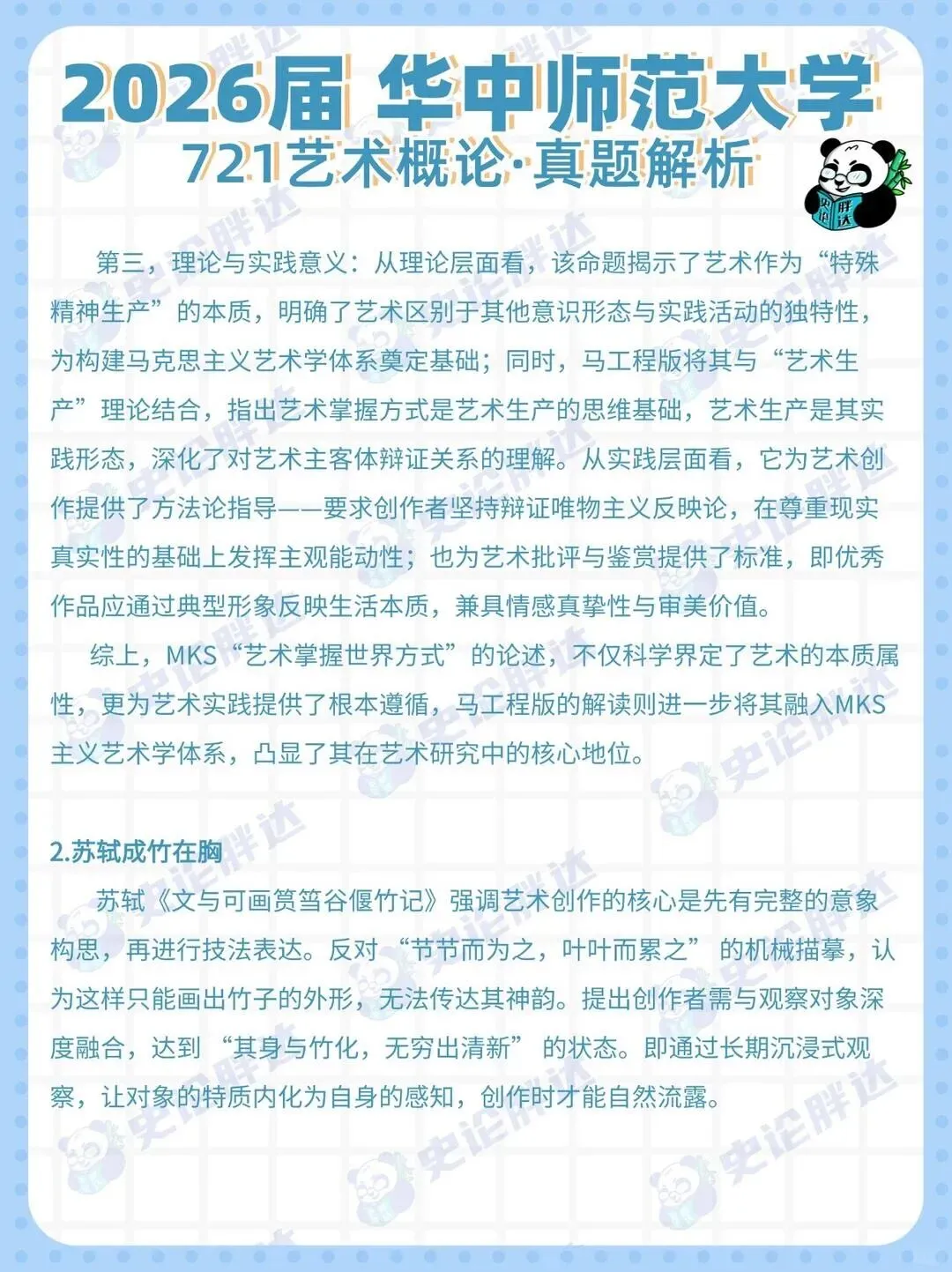 26届华中师范大学考研721+856真题解析 · 凡是绘艺术设计考研 第3张 26届华中师范大学考研721+856真题解析 · 凡是绘艺术设计考研 第3张