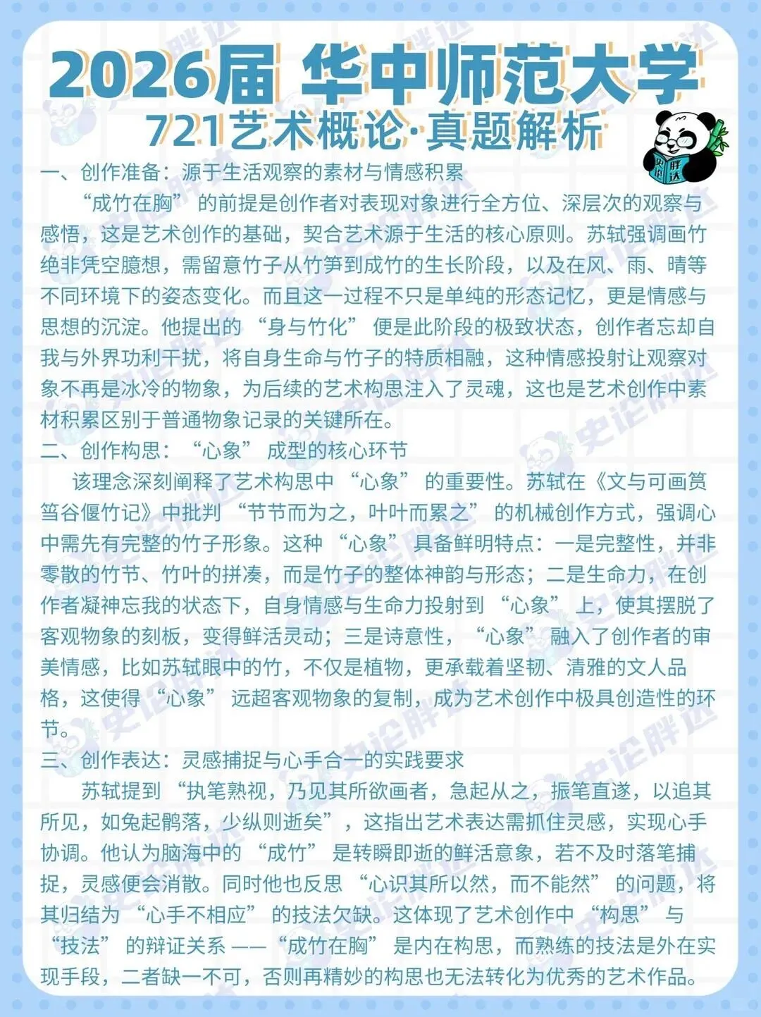 26届华中师范大学考研721+856真题解析 · 凡是绘艺术设计考研 第4张 26届华中师范大学考研721+856真题解析 · 凡是绘艺术设计考研 第4张