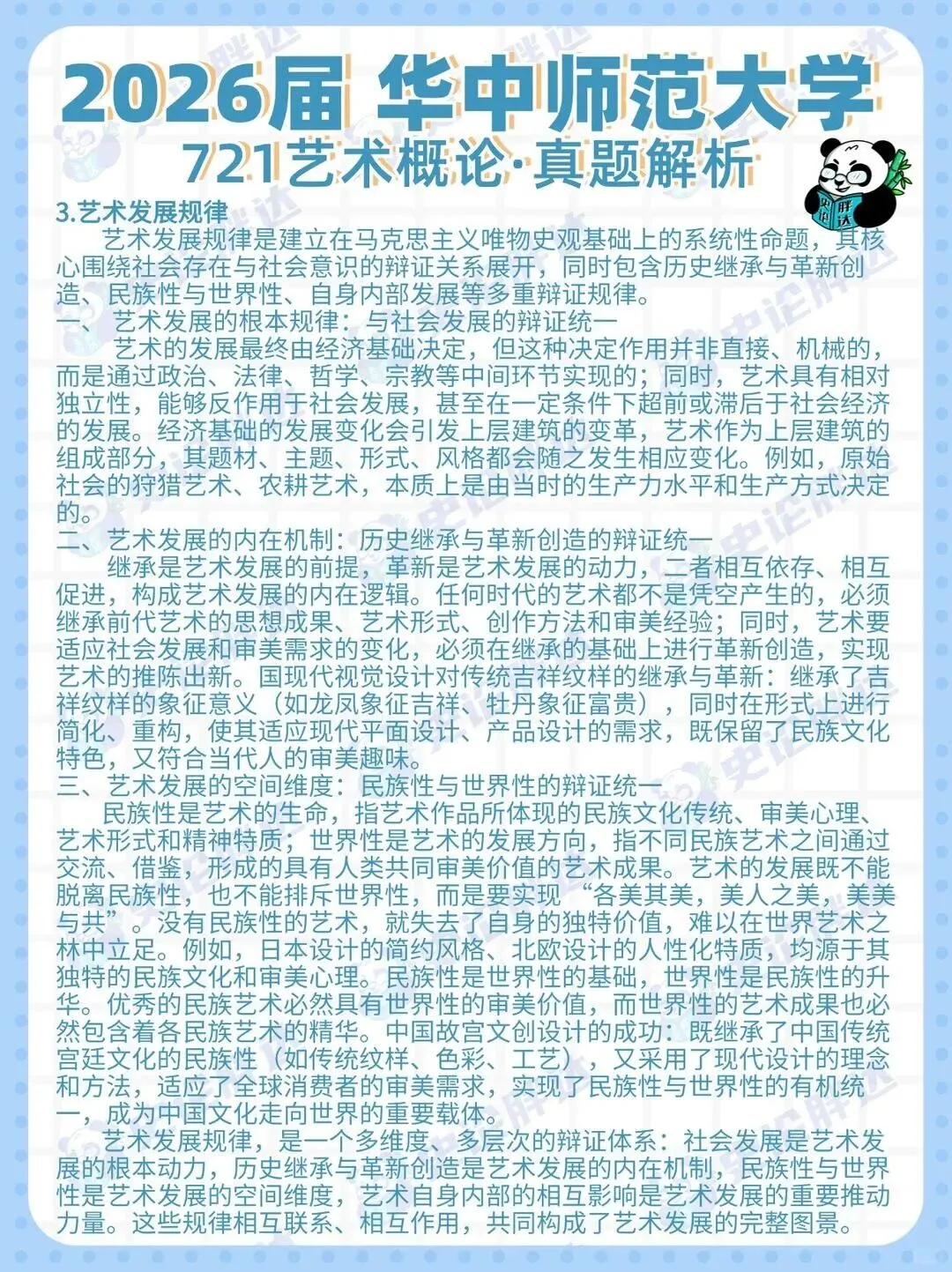26届华中师范大学考研721+856真题解析 · 凡是绘艺术设计考研 第5张 26届华中师范大学考研721+856真题解析 · 凡是绘艺术设计考研 第5张