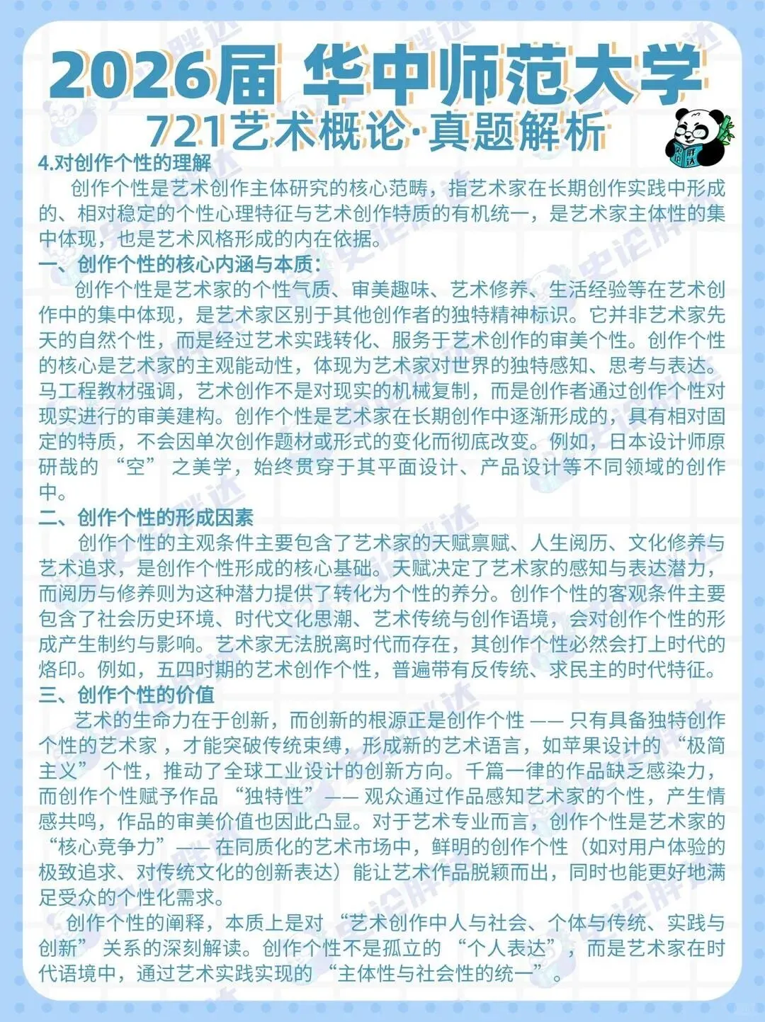 26届华中师范大学考研721+856真题解析 · 凡是绘艺术设计考研 第6张 26届华中师范大学考研721+856真题解析 · 凡是绘艺术设计考研 第6张