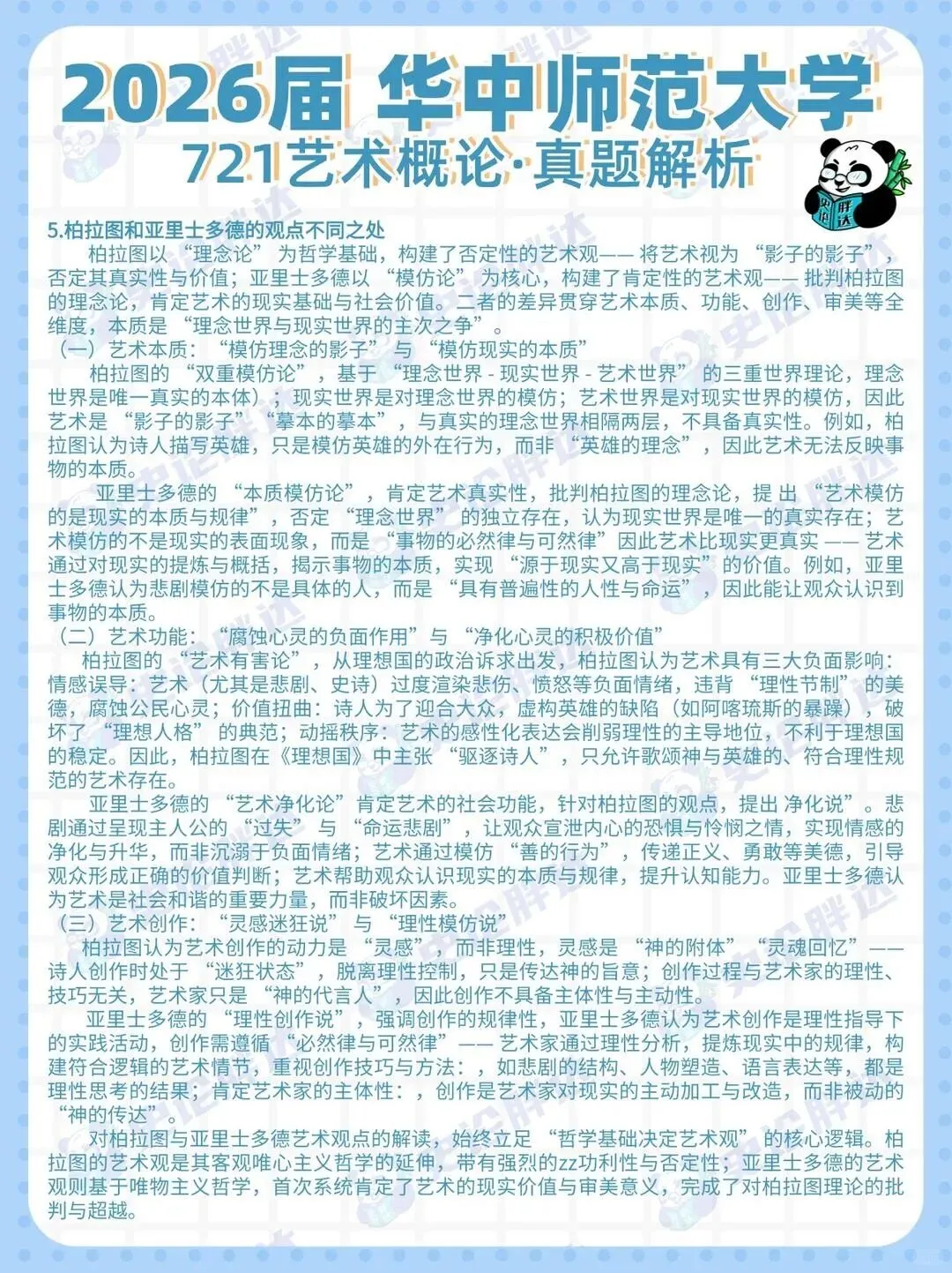 26届华中师范大学考研721+856真题解析 · 凡是绘艺术设计考研 第7张 26届华中师范大学考研721+856真题解析 · 凡是绘艺术设计考研 第7张