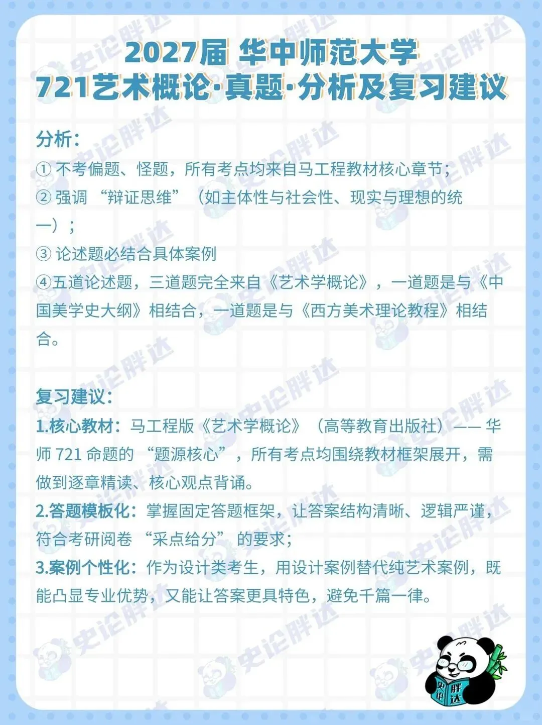 26届华中师范大学考研721+856真题解析 · 凡是绘艺术设计考研 第8张 26届华中师范大学考研721+856真题解析 · 凡是绘艺术设计考研 第8张