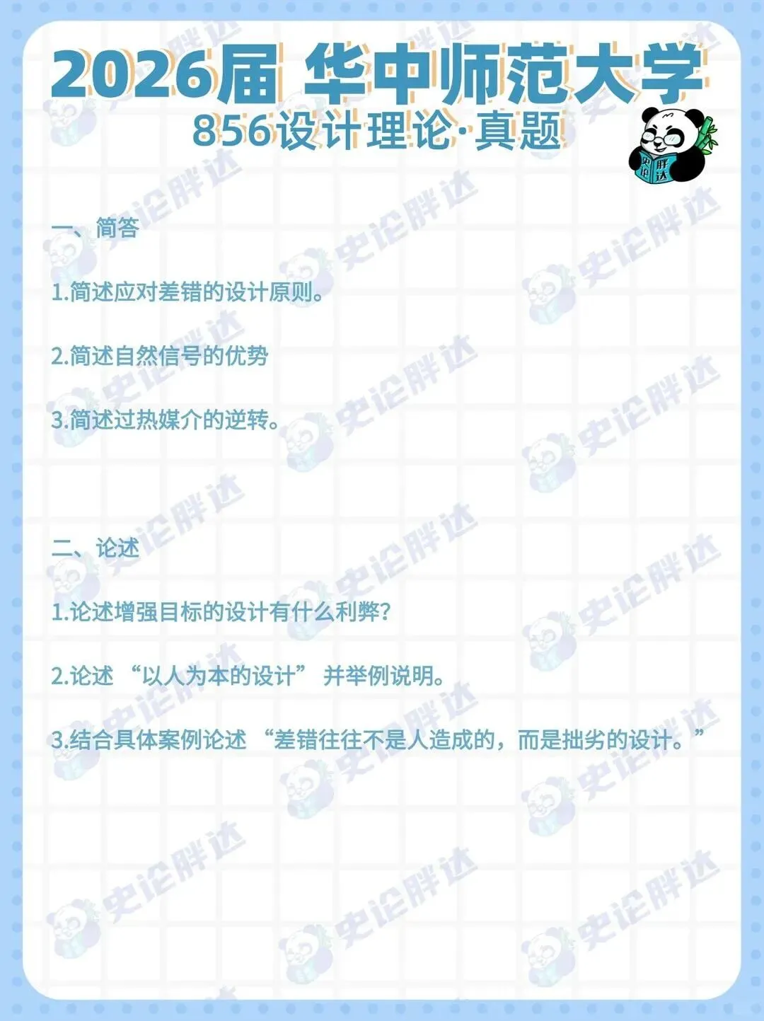 26届华中师范大学考研721+856真题解析 · 凡是绘艺术设计考研 第9张 26届华中师范大学考研721+856真题解析 · 凡是绘艺术设计考研 第9张