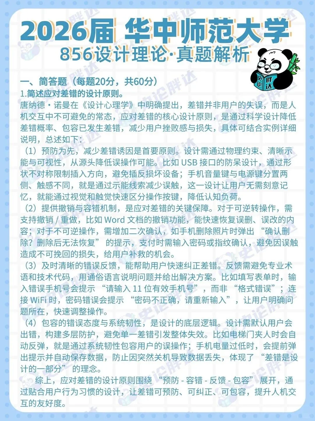 26届华中师范大学考研721+856真题解析 · 凡是绘艺术设计考研 第10张 26届华中师范大学考研721+856真题解析 · 凡是绘艺术设计考研 第10张