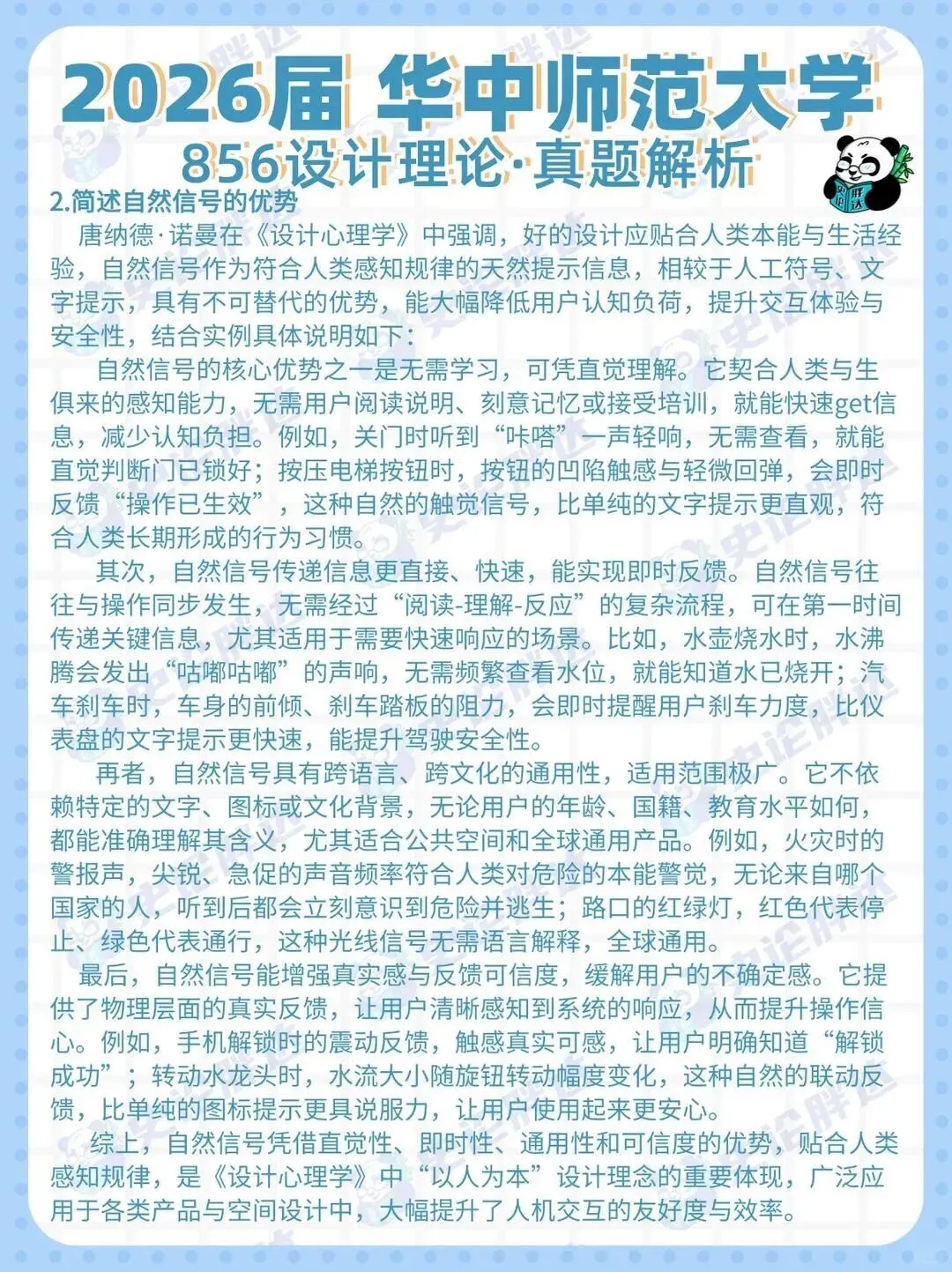 26届华中师范大学考研721+856真题解析 · 凡是绘艺术设计考研 第11张 26届华中师范大学考研721+856真题解析 · 凡是绘艺术设计考研 第11张