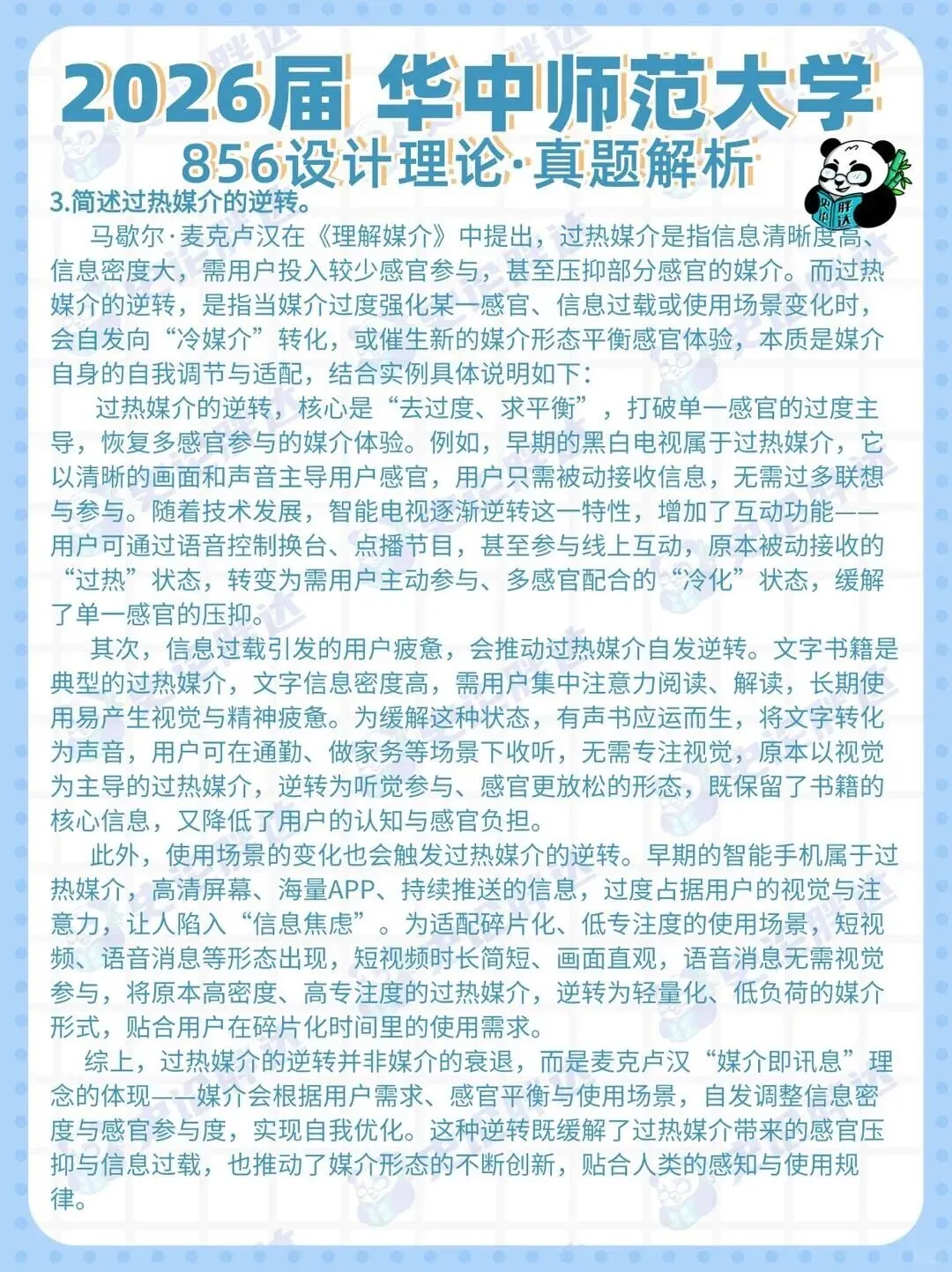 26届华中师范大学考研721+856真题解析 · 凡是绘艺术设计考研 第12张 26届华中师范大学考研721+856真题解析 · 凡是绘艺术设计考研 第12张