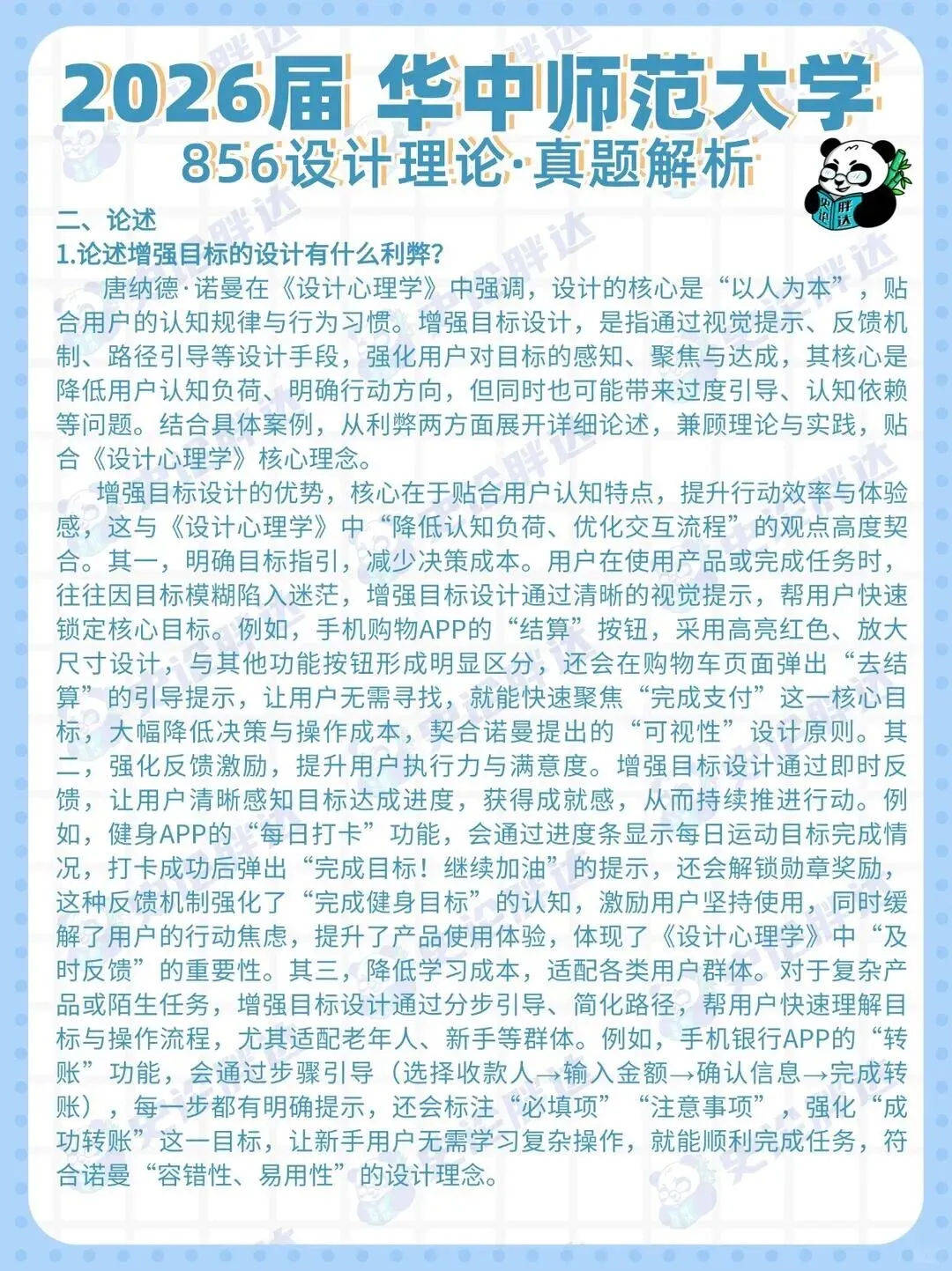 26届华中师范大学考研721+856真题解析 · 凡是绘艺术设计考研 第13张 26届华中师范大学考研721+856真题解析 · 凡是绘艺术设计考研 第13张