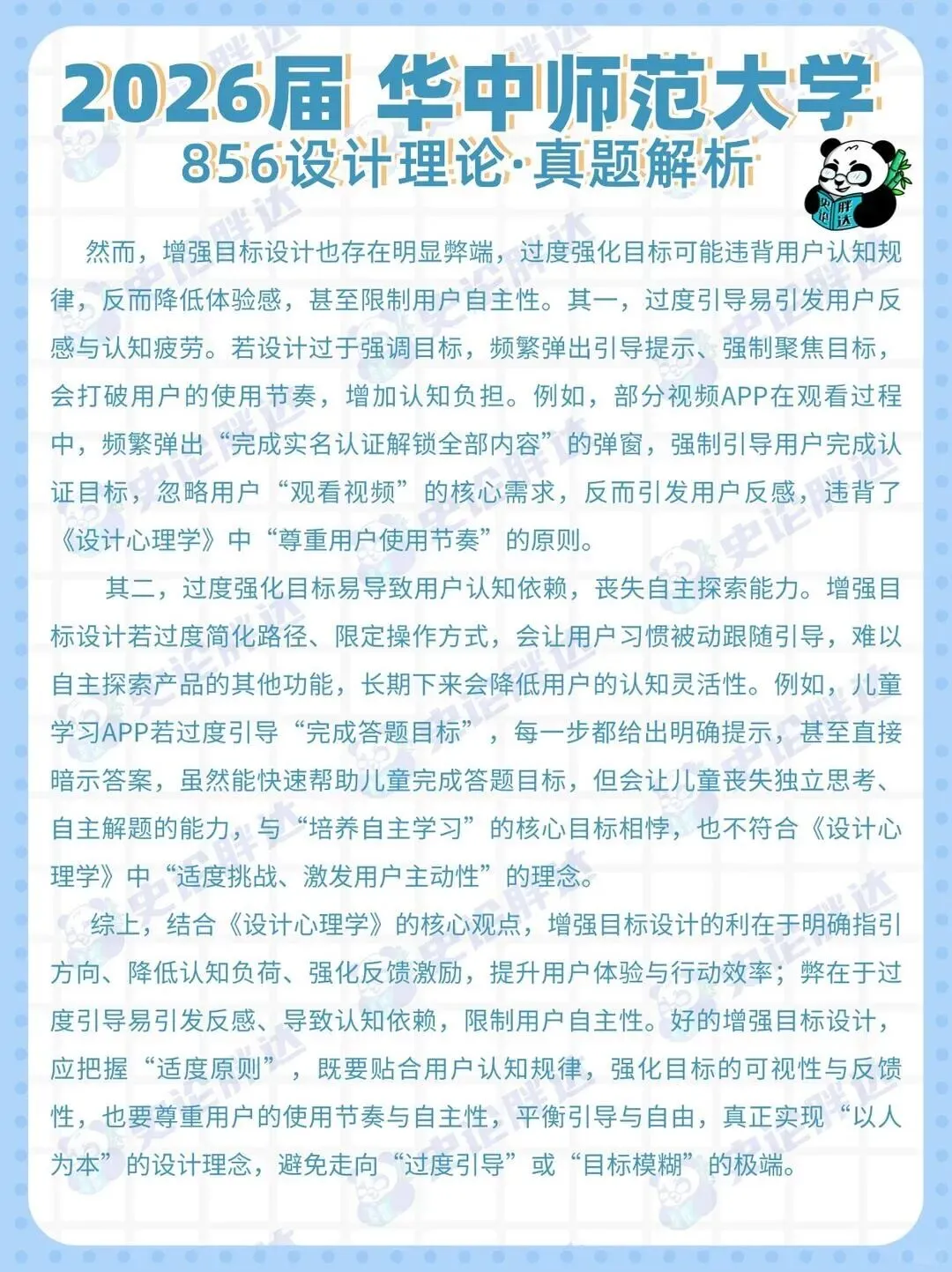 26届华中师范大学考研721+856真题解析 · 凡是绘艺术设计考研 第14张 26届华中师范大学考研721+856真题解析 · 凡是绘艺术设计考研 第14张