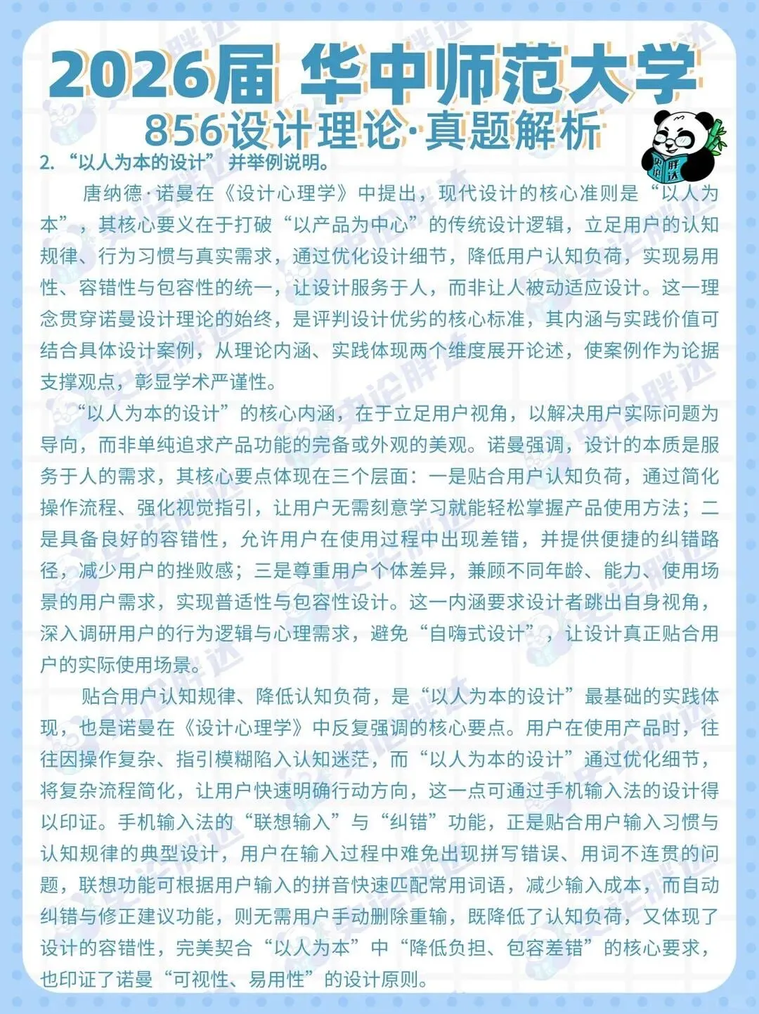 26届华中师范大学考研721+856真题解析 · 凡是绘艺术设计考研 第15张 26届华中师范大学考研721+856真题解析 · 凡是绘艺术设计考研 第15张