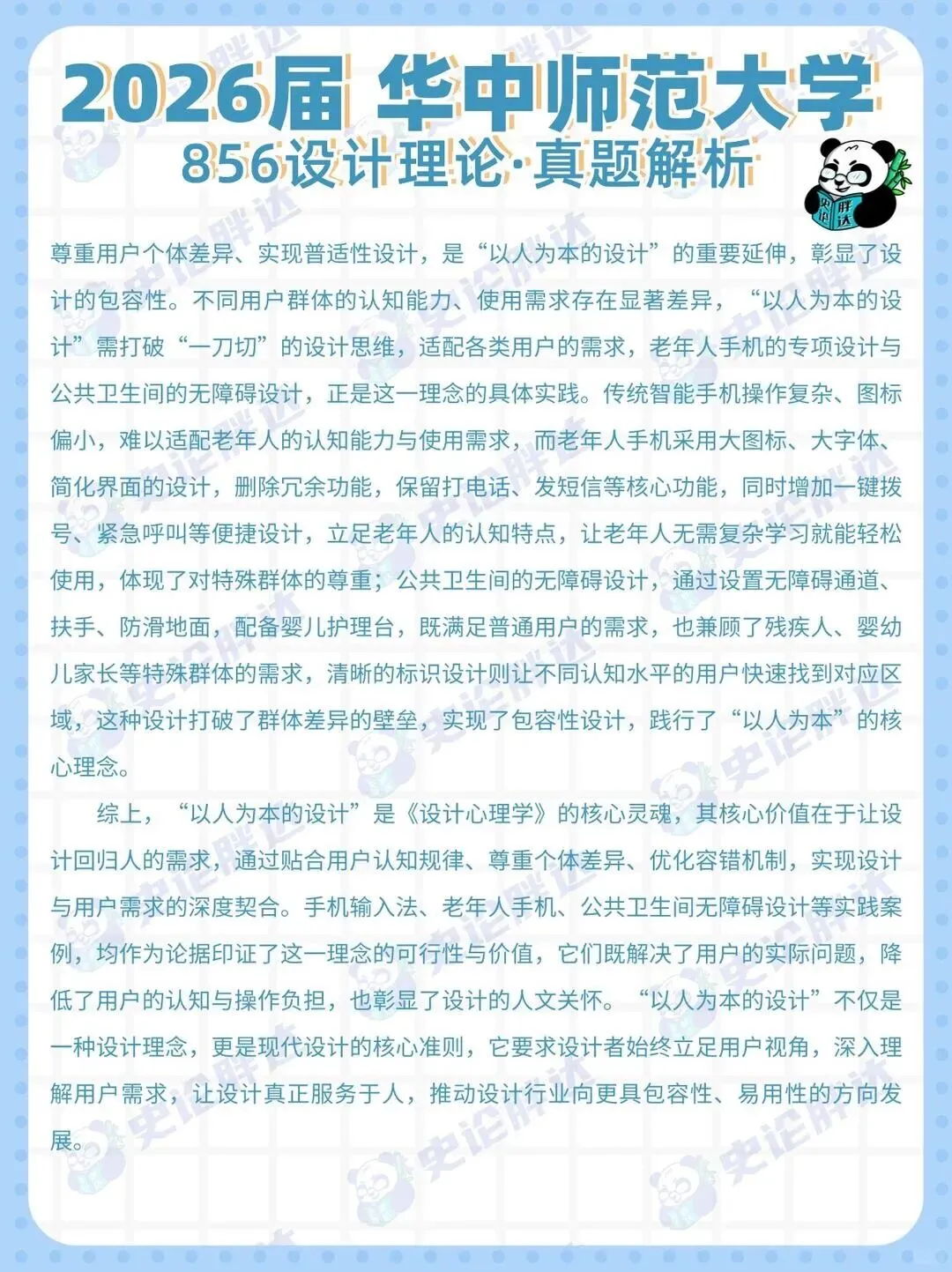 26届华中师范大学考研721+856真题解析 · 凡是绘艺术设计考研 第16张 26届华中师范大学考研721+856真题解析 · 凡是绘艺术设计考研 第16张