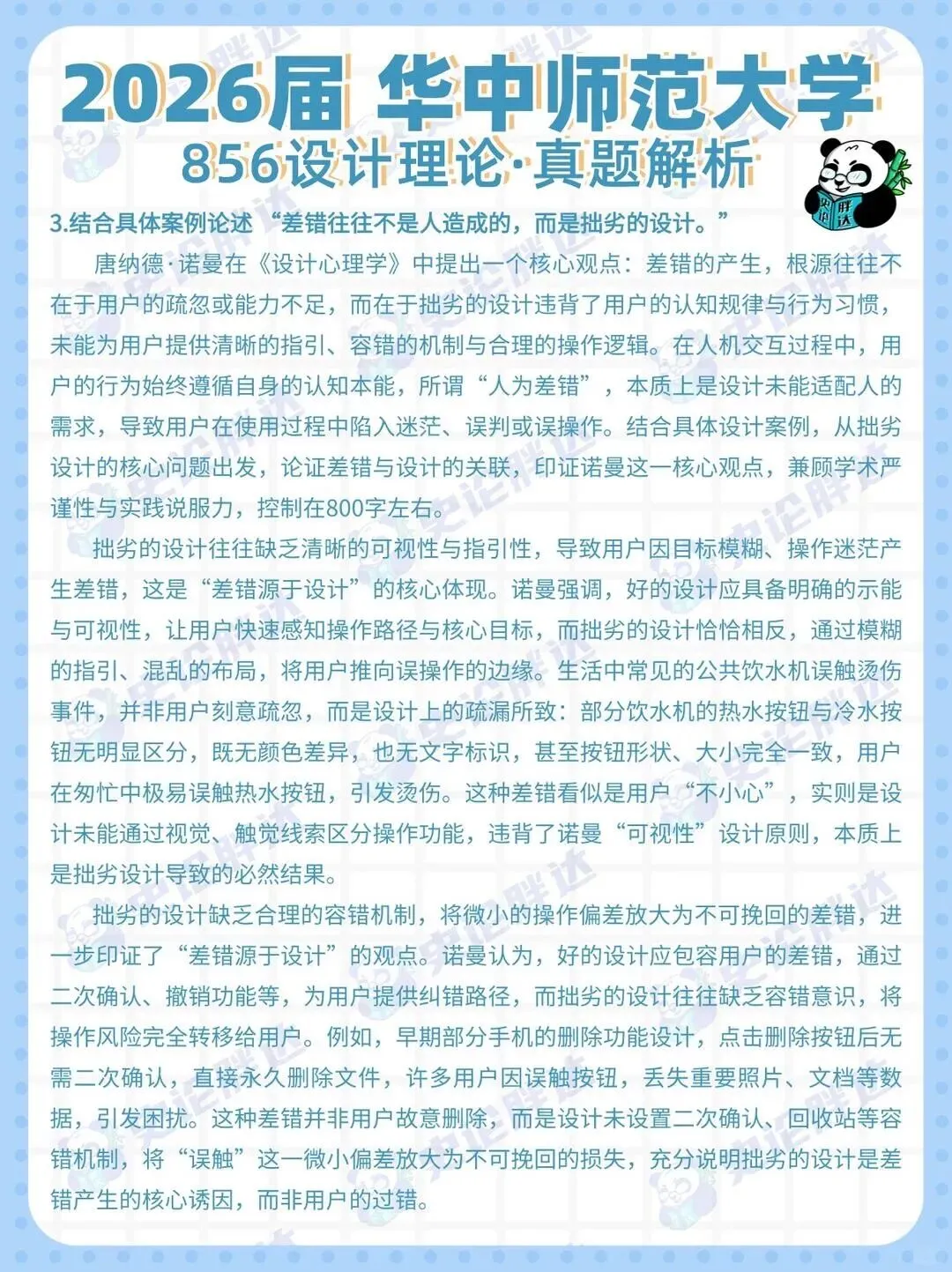 26届华中师范大学考研721+856真题解析 · 凡是绘艺术设计考研 第17张 26届华中师范大学考研721+856真题解析 · 凡是绘艺术设计考研 第17张