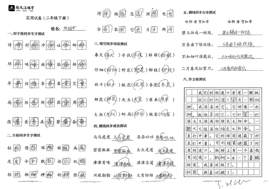 【赵九江好字】学员优秀实用试卷展示——二、三年级 第31张 【赵九江好字】学员优秀实用试卷展示——二、三年级 第31张