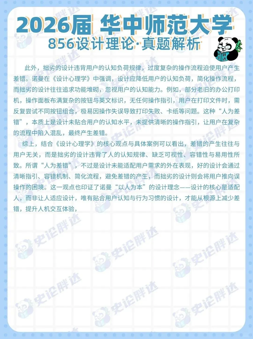 26届华中师范大学考研721+856真题解析 · 凡是绘艺术设计考研 第18张 26届华中师范大学考研721+856真题解析 · 凡是绘艺术设计考研 第18张
