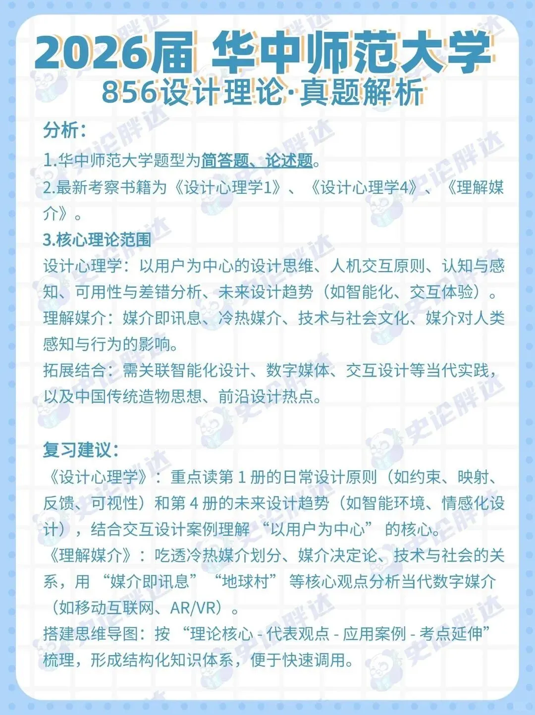 26届华中师范大学考研721+856真题解析 · 凡是绘艺术设计考研 第19张 26届华中师范大学考研721+856真题解析 · 凡是绘艺术设计考研 第19张