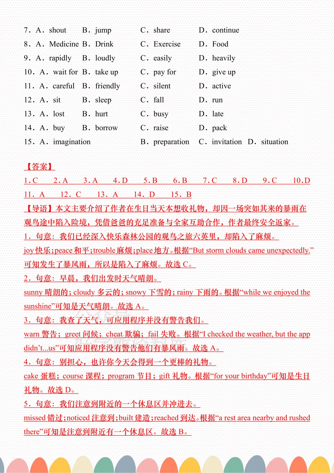 【中考复习】2026中考英语必刷完形填空15篇,初中英语完形填空做题技巧汇总(综合类) 第2张 【中考复习】2026中考英语必刷完形填空15篇,初中英语完形填空做题技巧汇总(综合类) 第2张