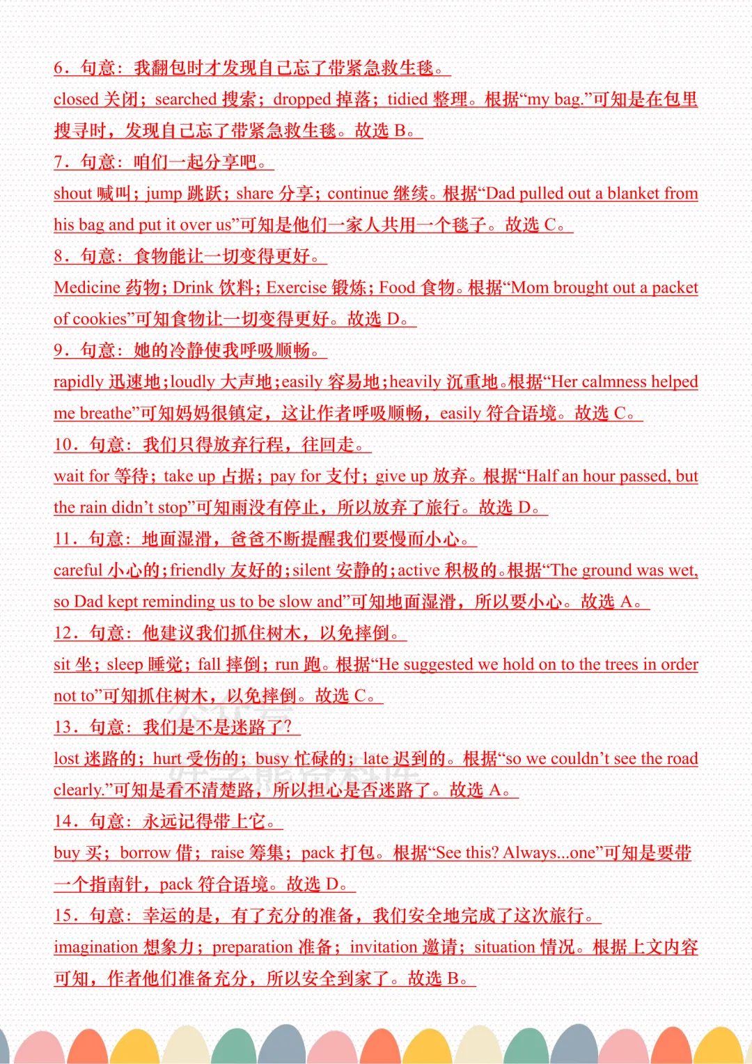 【中考复习】2026中考英语必刷完形填空15篇,初中英语完形填空做题技巧汇总(综合类) 第5张 【中考复习】2026中考英语必刷完形填空15篇,初中英语完形填空做题技巧汇总(综合类) 第5张