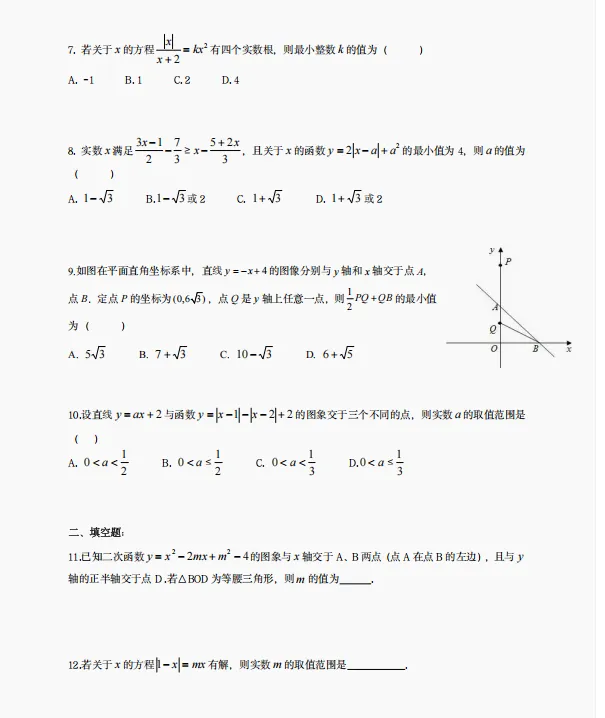 2025年浙江省重高提前招生数学针对性试卷(四) 第4张