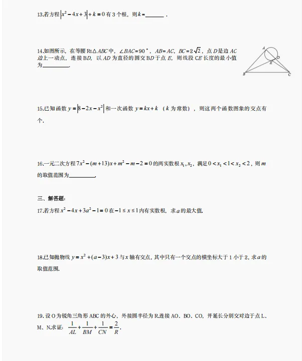 2025年浙江省重高提前招生数学针对性试卷(四) 第5张