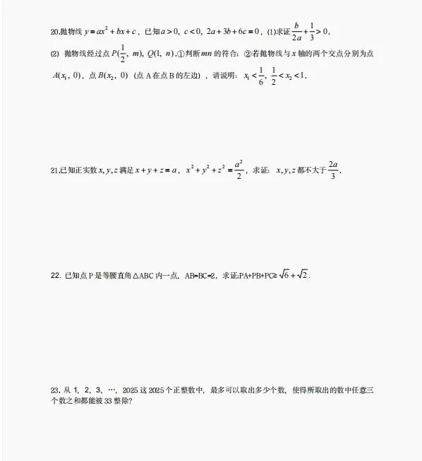 2025年浙江省重高提前招生数学针对性试卷(四) 第6张