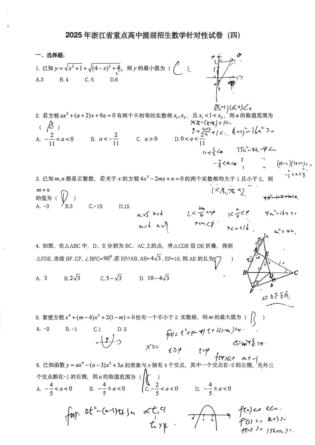 2025年浙江省重高提前招生数学针对性试卷(四) 第8张
