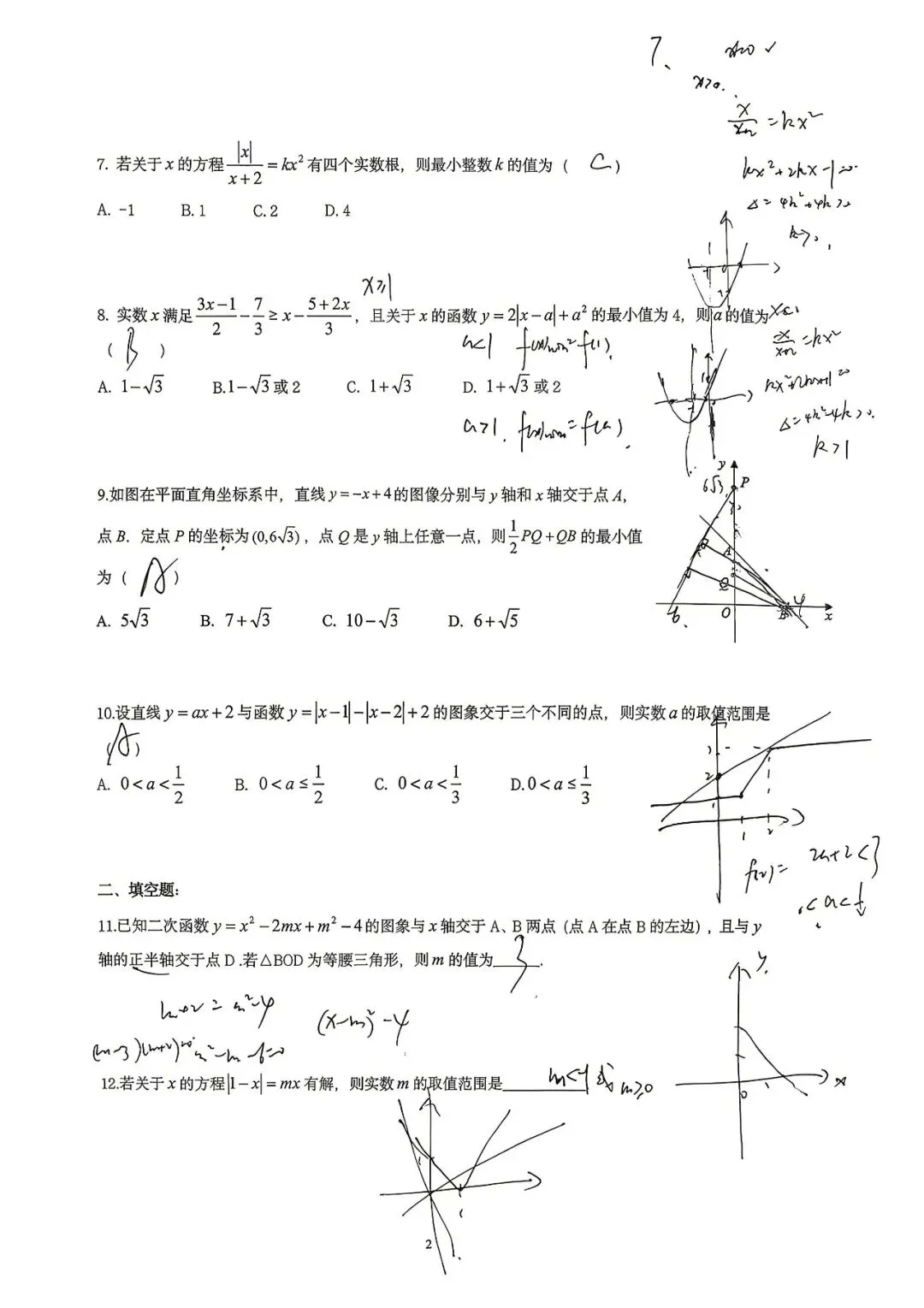 2025年浙江省重高提前招生数学针对性试卷(四) 第9张