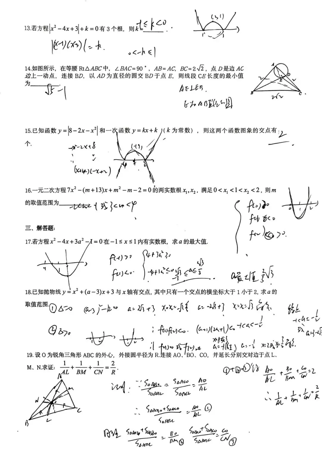2025年浙江省重高提前招生数学针对性试卷(四) 第10张