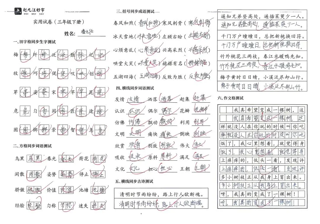 【赵九江好字】学员优秀实用试卷展示——二、三年级 第54张 【赵九江好字】学员优秀实用试卷展示——二、三年级 第54张