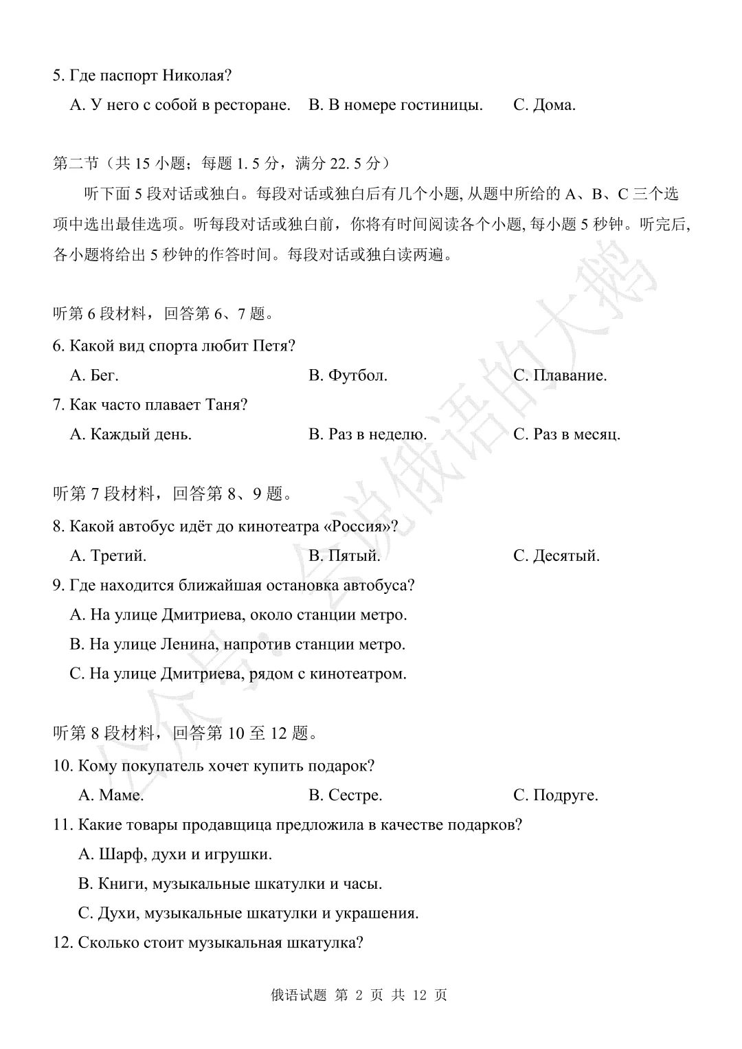 【高三俄语试卷】2026年5月 苏北三模 第2张