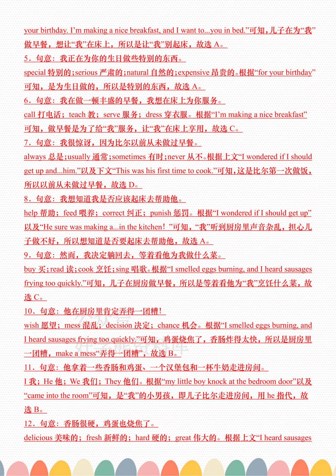 【中考复习】2026中考英语必刷完形填空15篇,初中英语完形填空做题技巧汇总(综合类) 第11张 【中考复习】2026中考英语必刷完形填空15篇,初中英语完形填空做题技巧汇总(综合类) 第11张