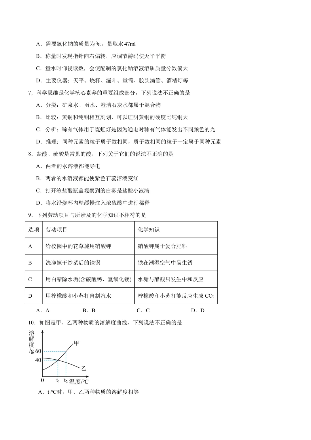 2026年辽宁省中考化学模拟试题(六)(含答案) 第2张