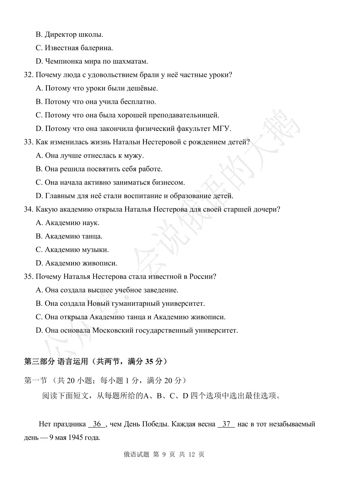 【高三俄语试卷】2026年5月 苏北三模 第9张