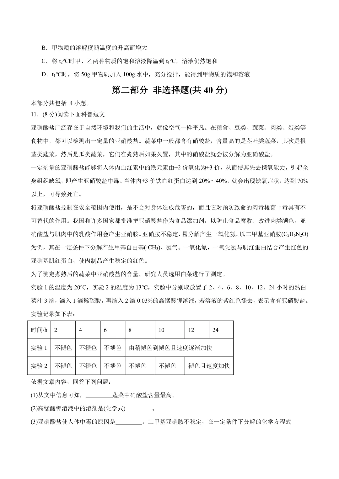 2026年辽宁省中考化学模拟试题(六)(含答案) 第3张