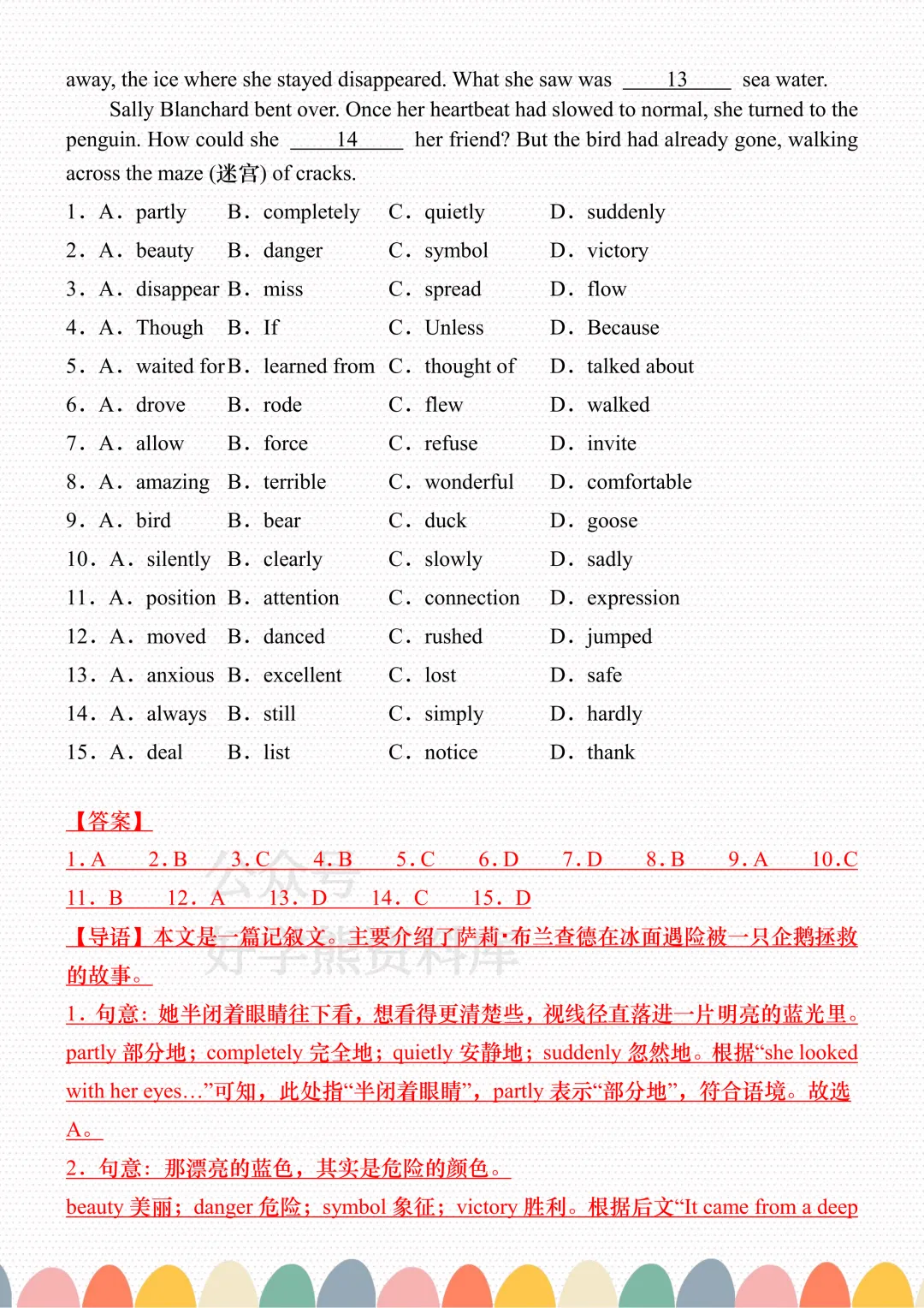 【中考复习】2026中考英语必刷完形填空15篇,初中英语完形填空做题技巧汇总(综合类) 第13张 【中考复习】2026中考英语必刷完形填空15篇,初中英语完形填空做题技巧汇总(综合类) 第13张