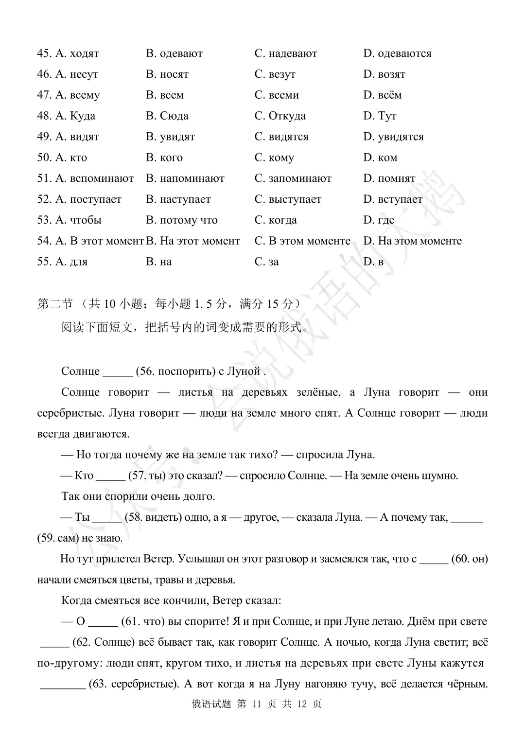 【高三俄语试卷】2026年5月 苏北三模 第11张