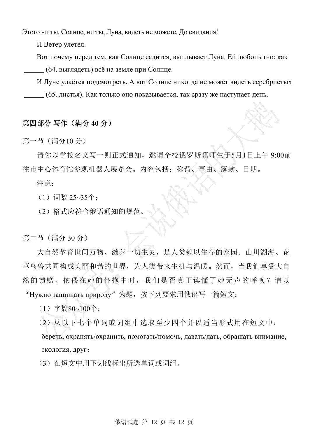 【高三俄语试卷】2026年5月 苏北三模 第12张