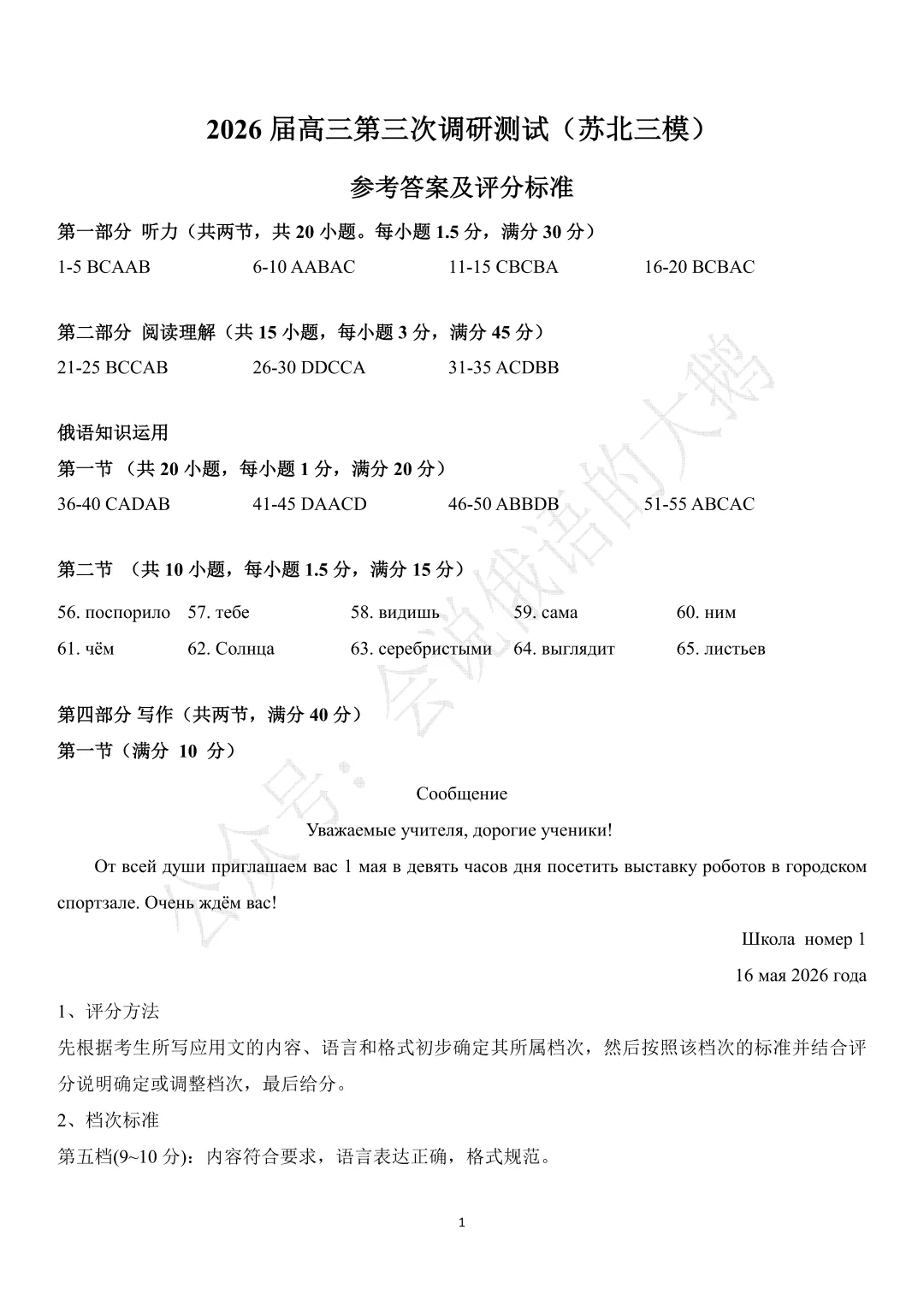 【高三俄语试卷】2026年5月 苏北三模 第13张