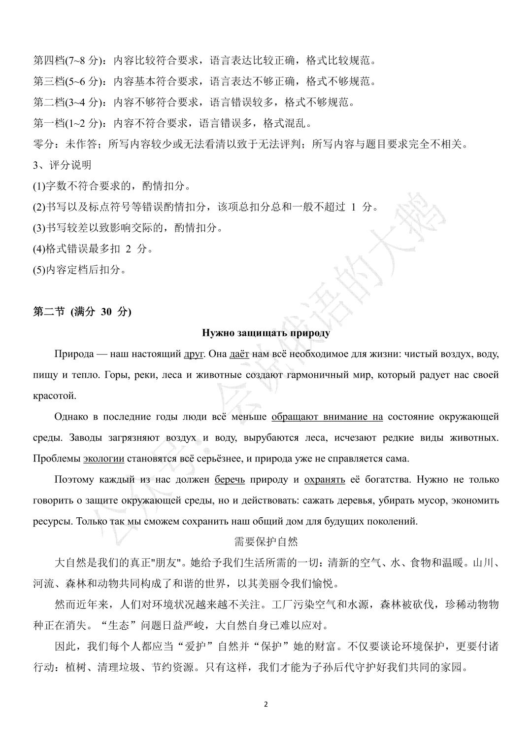 【高三俄语试卷】2026年5月 苏北三模 第14张