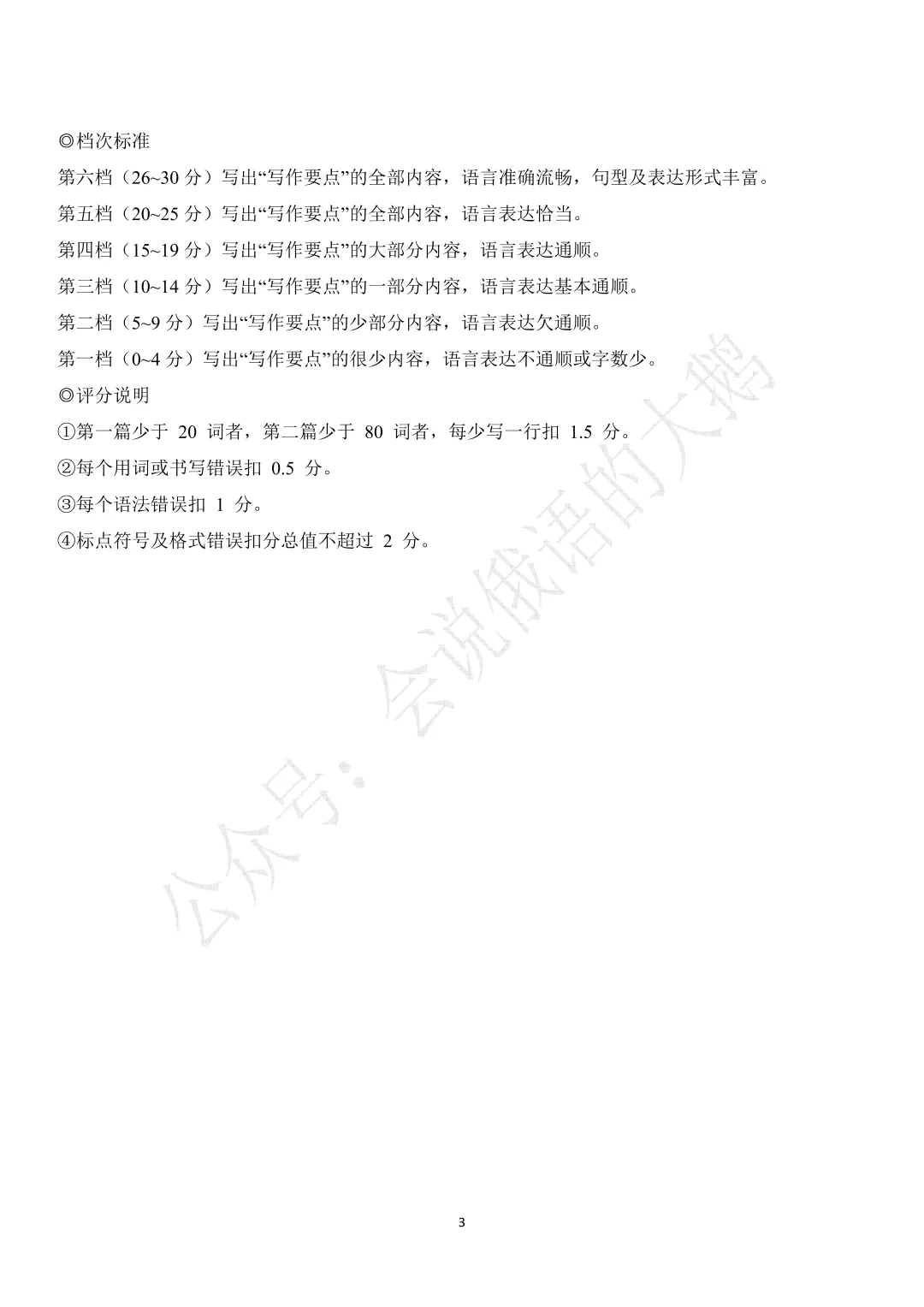 【高三俄语试卷】2026年5月 苏北三模 第15张