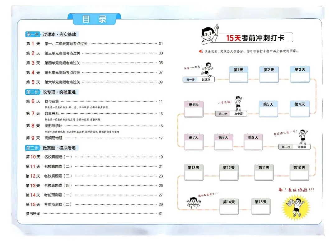 三年级下册数学《15天考前冲刺》真题汇总高清电子版可打印 第4张