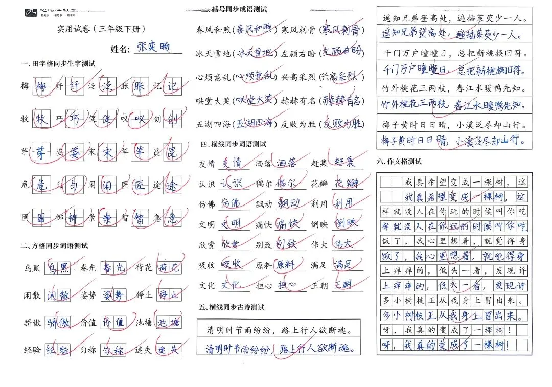 【赵九江好字】学员优秀实用试卷展示——二、三年级 第70张 【赵九江好字】学员优秀实用试卷展示——二、三年级 第70张