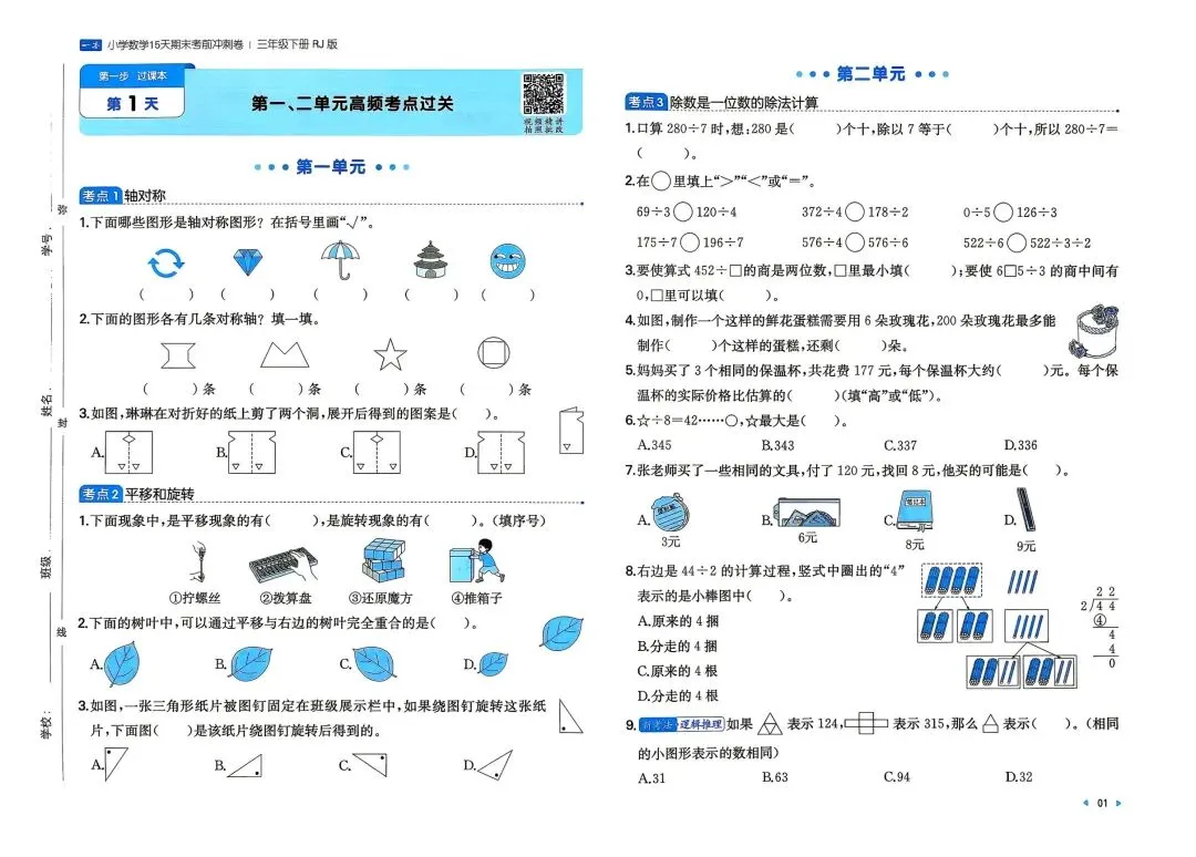 三年级下册数学《15天考前冲刺》真题汇总高清电子版可打印 第5张