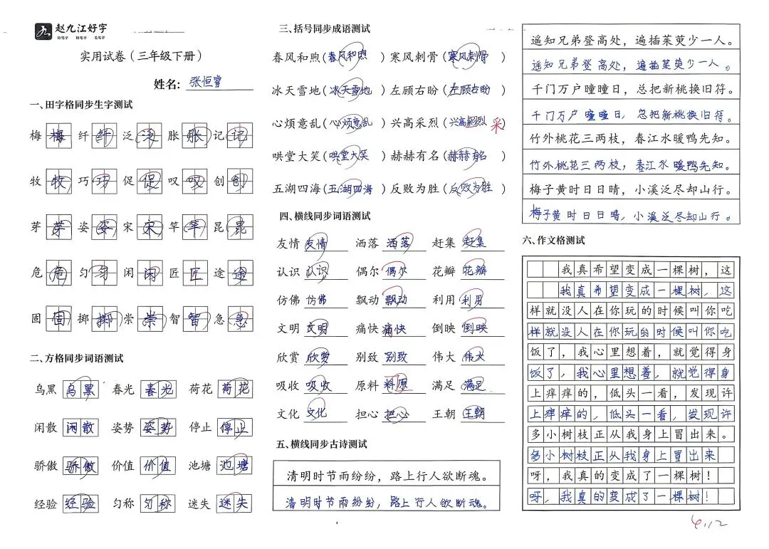 【赵九江好字】学员优秀实用试卷展示——二、三年级 第71张 【赵九江好字】学员优秀实用试卷展示——二、三年级 第71张