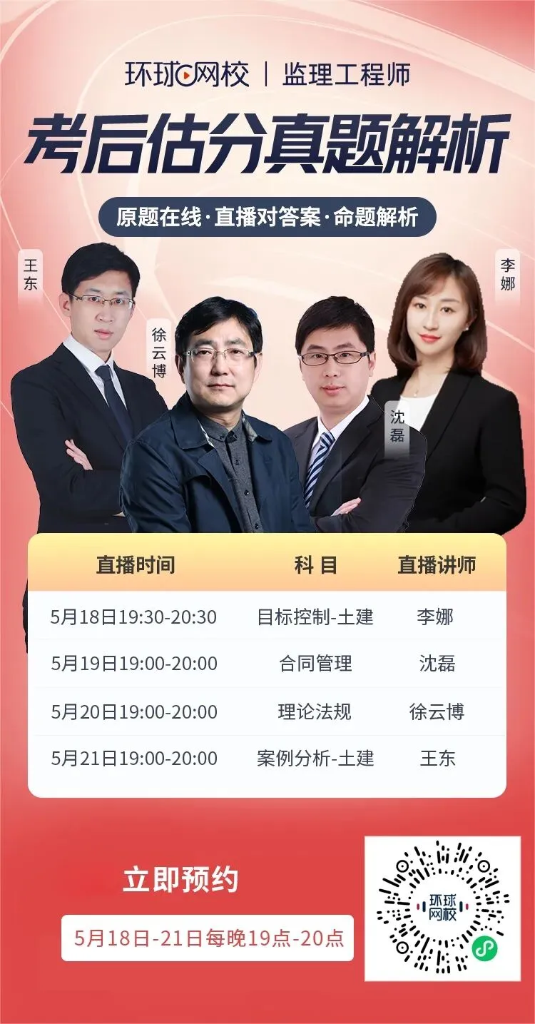 考完速对!监理工程师法规真题答案更新 第2张
