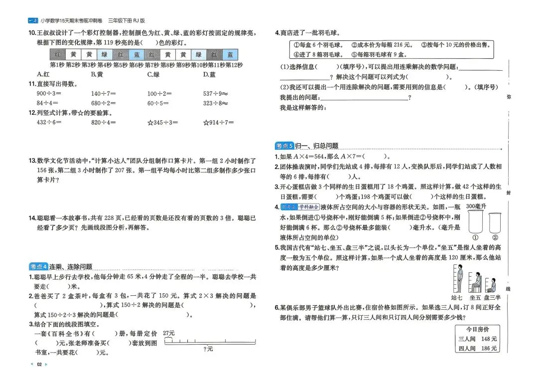 三年级下册数学《15天考前冲刺》真题汇总高清电子版可打印 第6张