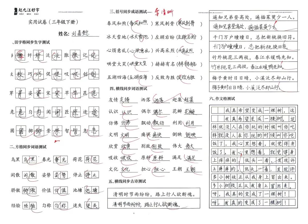 【赵九江好字】学员优秀实用试卷展示——二、三年级 第72张 【赵九江好字】学员优秀实用试卷展示——二、三年级 第72张