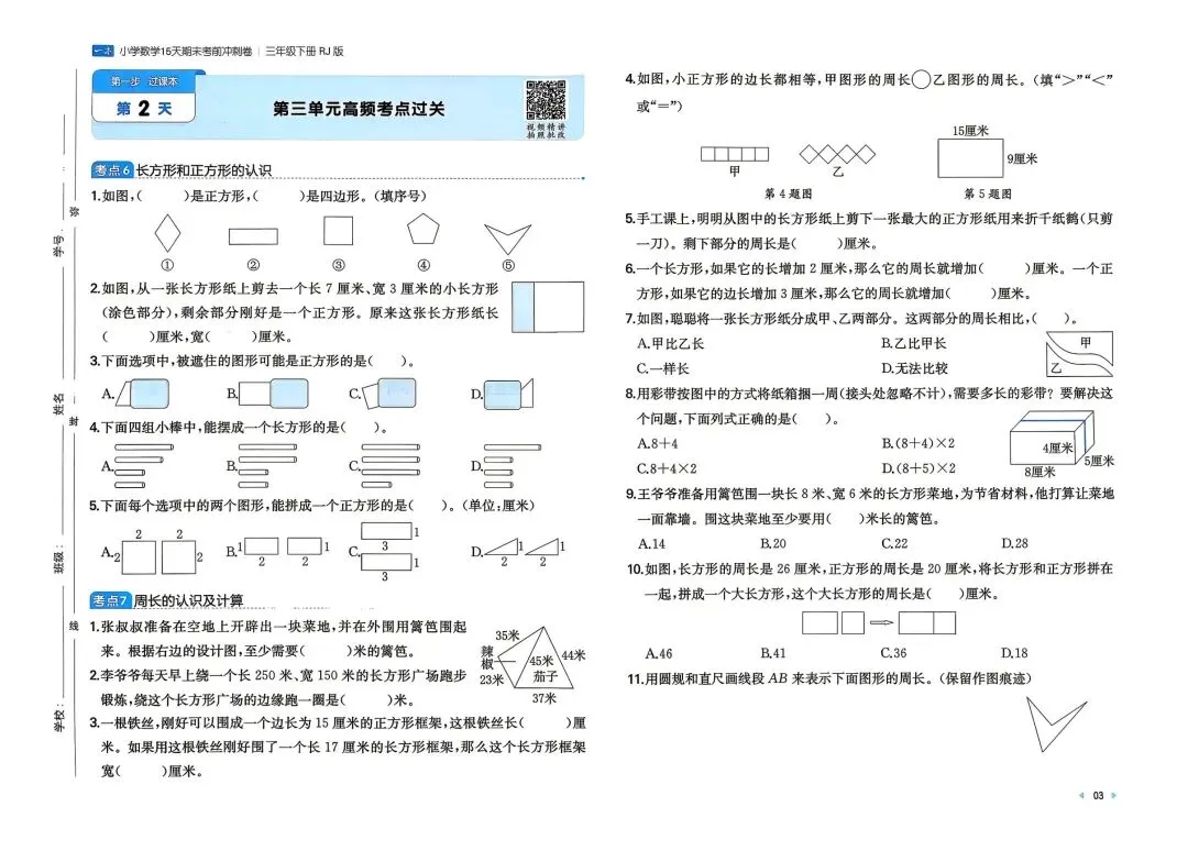 三年级下册数学《15天考前冲刺》真题汇总高清电子版可打印 第7张