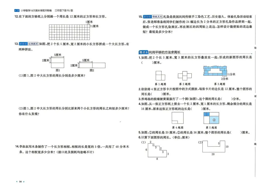 三年级下册数学《15天考前冲刺》真题汇总高清电子版可打印 第8张