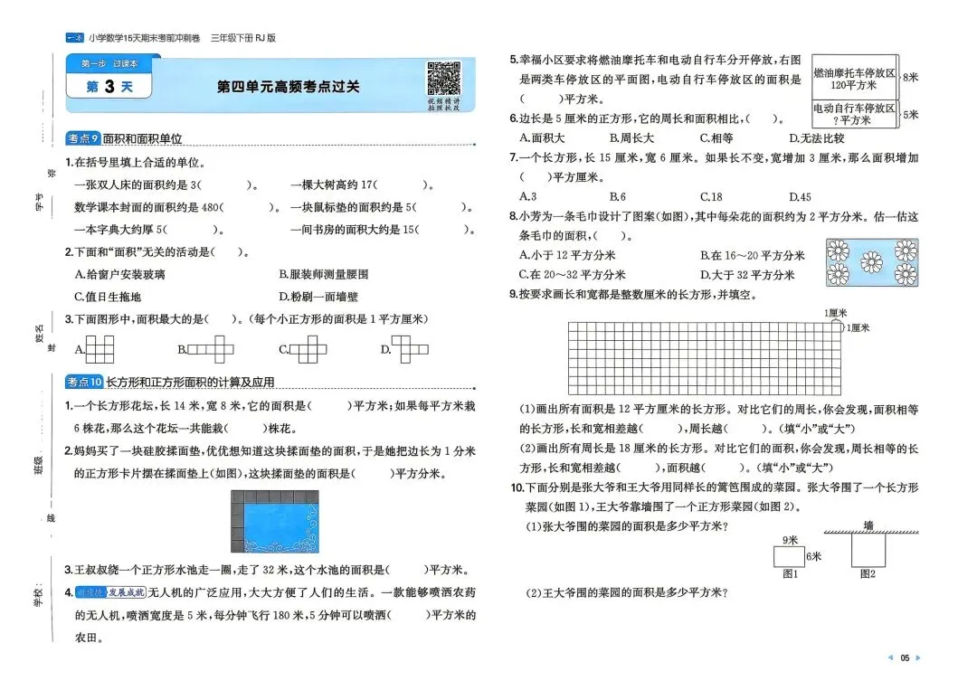 三年级下册数学《15天考前冲刺》真题汇总高清电子版可打印 第9张